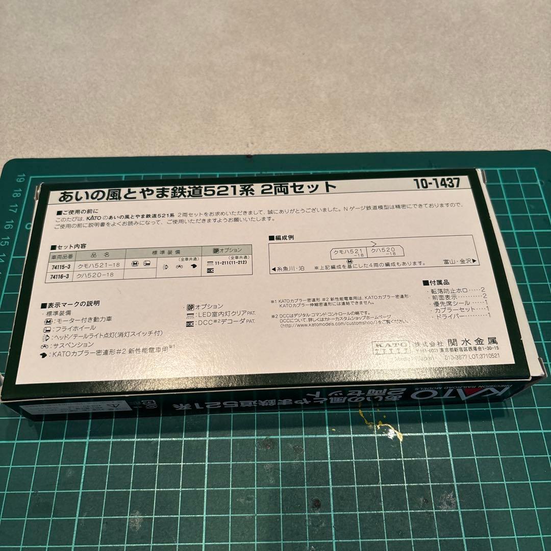 KATO 10-1437 あいの風とやま鉄道 521系 2両セット