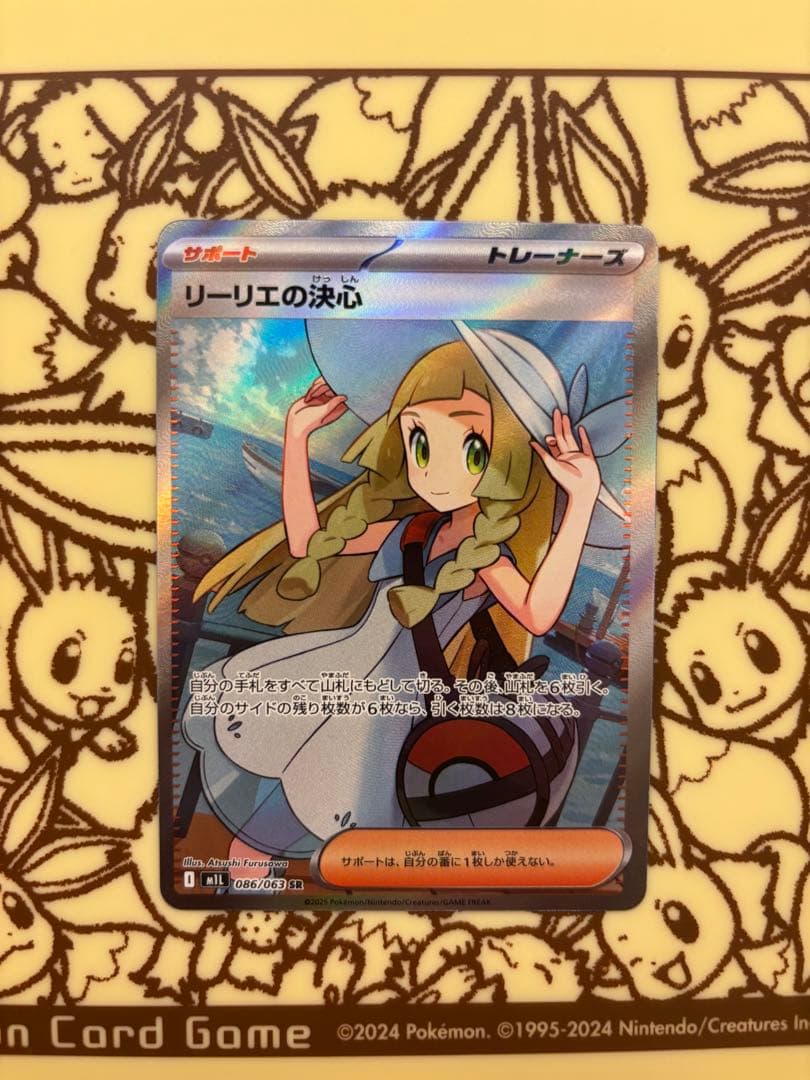 ポケモンカードゲーム　ポケカ　メガブレイブ　リーリエの決心　ＳＲ