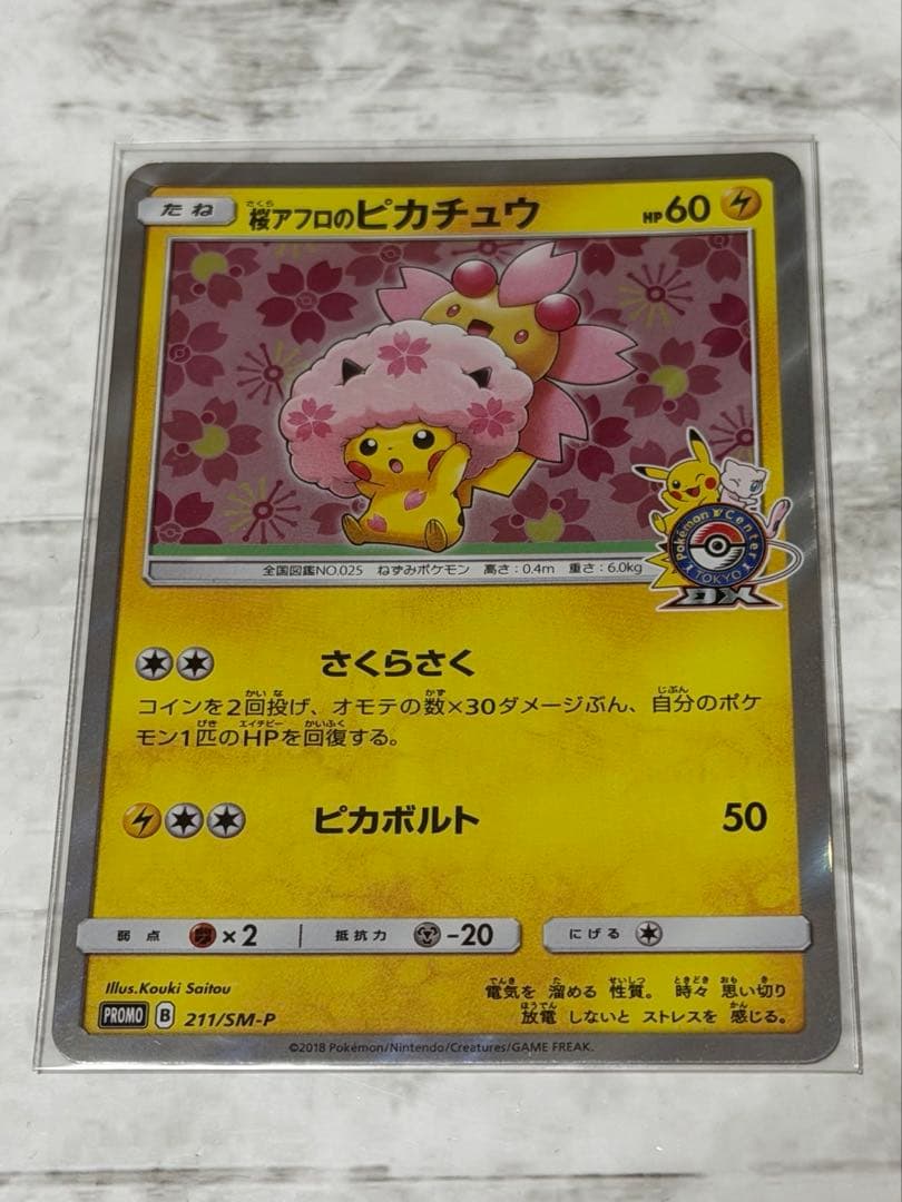 桜アフロのピカチュウ ポケモンセンタートウキョーDX オープン記念