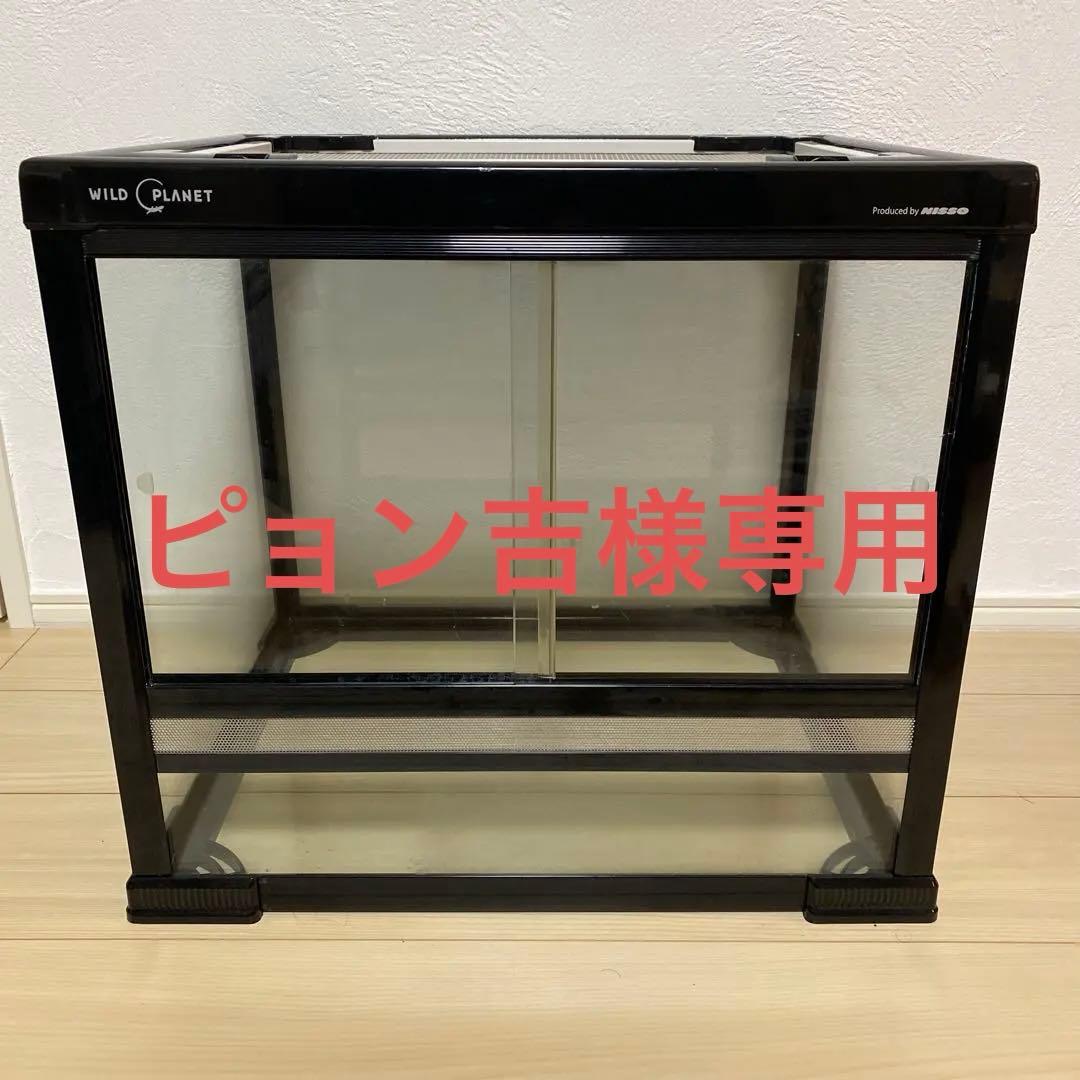 WILD PLANET 飼育ケージ