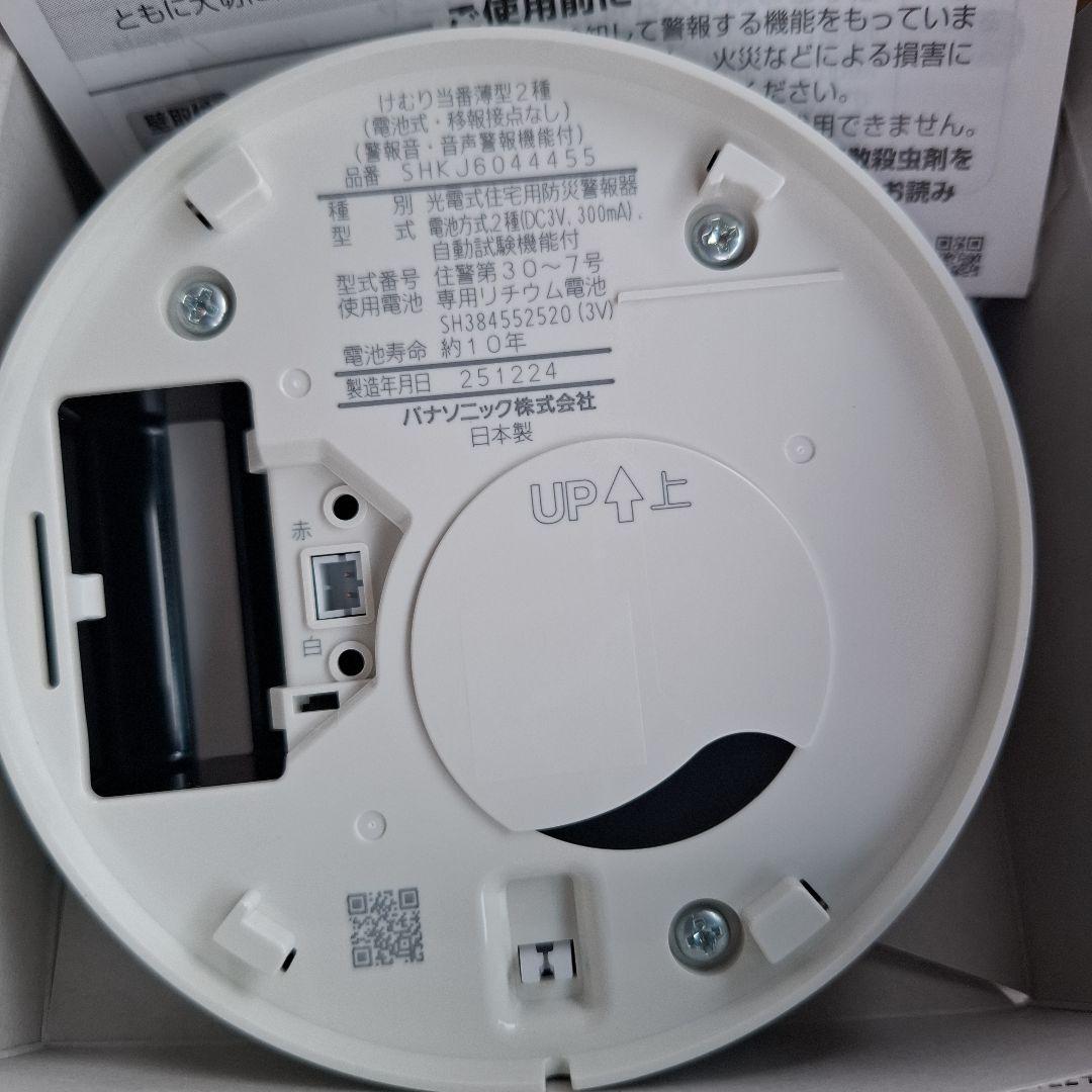 火災警報器　SHKJ6044455 けむり当番　　パナソニック製　20台セット