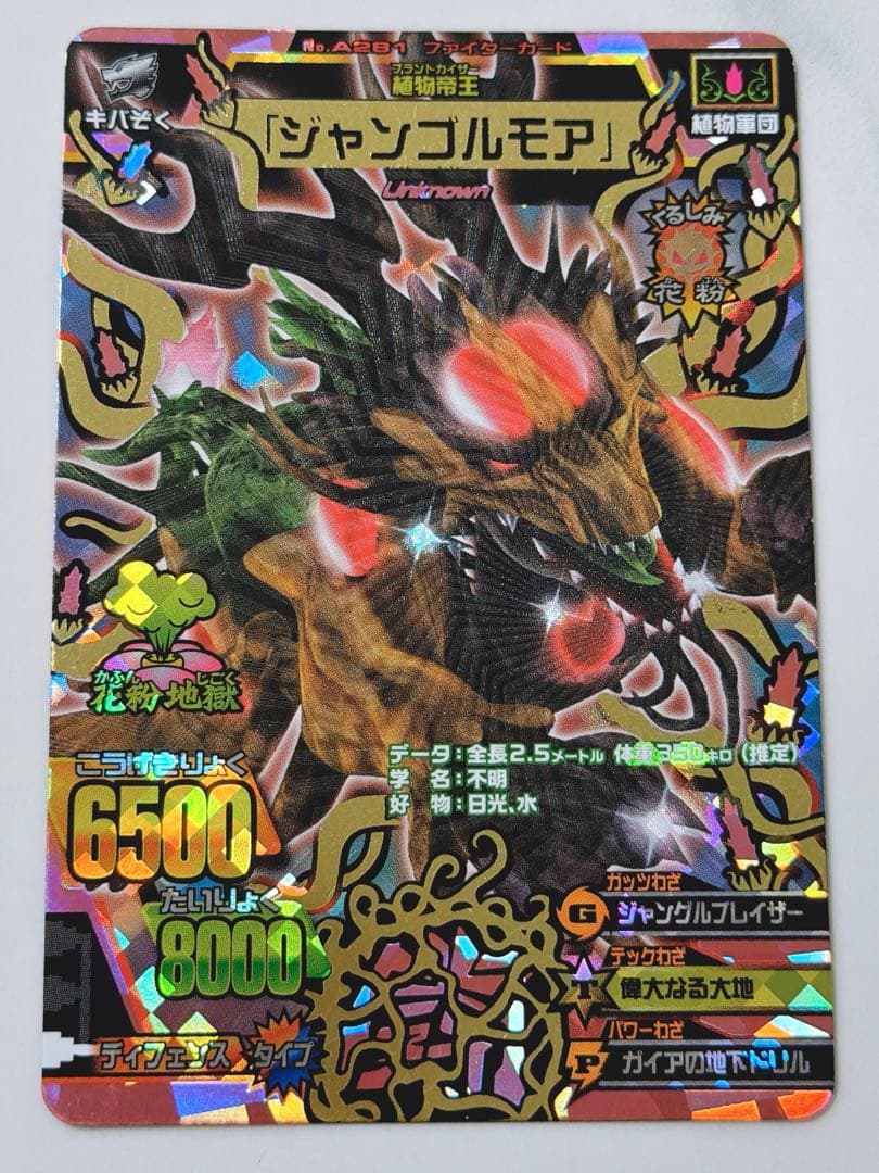 グレートアニマルカイザー　「ジャンゴルモア 」トレーディングカード