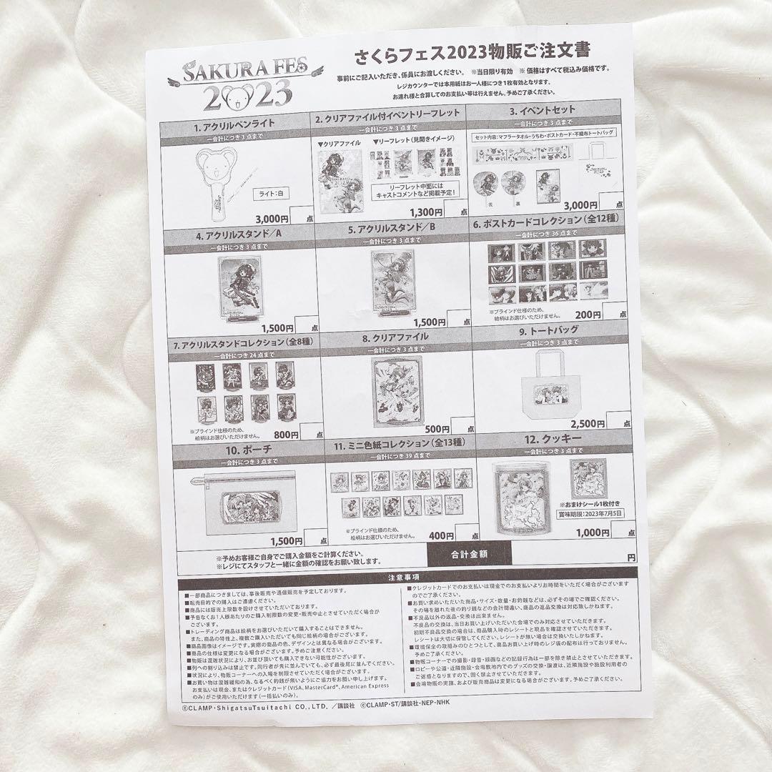 カードキャプターさくら さくらフェス2023 限定品18点セット 激レア