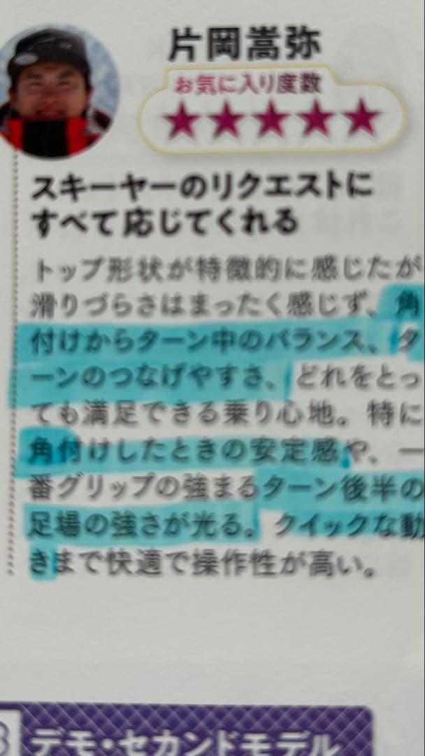 24/25モデル ロシニョール スーパーヴィラージュ8 (166cm)5日間使用