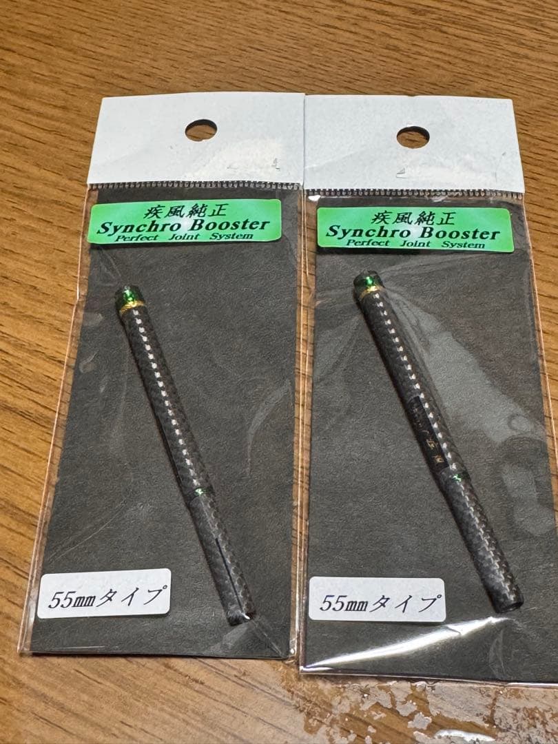 疾風シンクロブースター55mmタイプ2本セット
