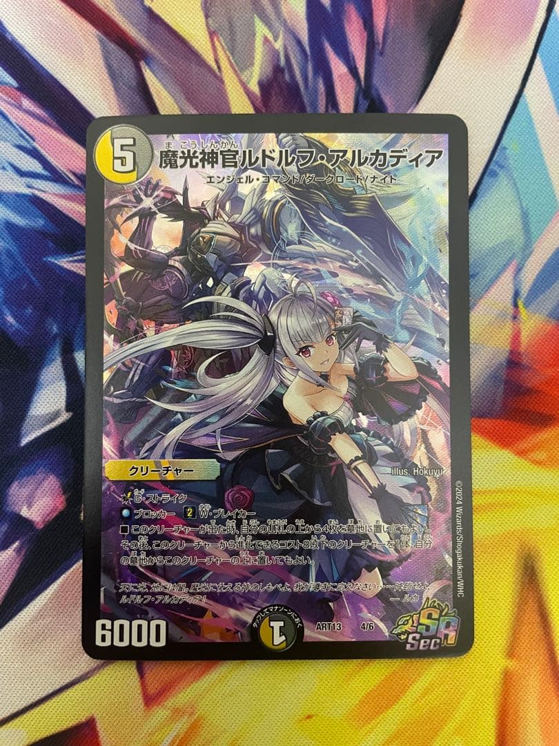 ルドルフアルカディア 神アート