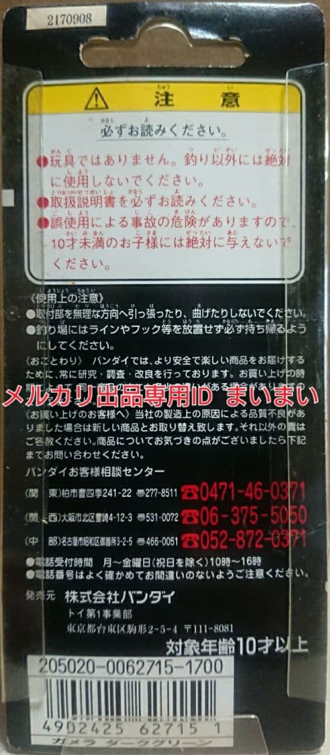 【新品箱未開封】バンダイ ルアー スプラッシュヒーロー ガメラ ダークグリーン