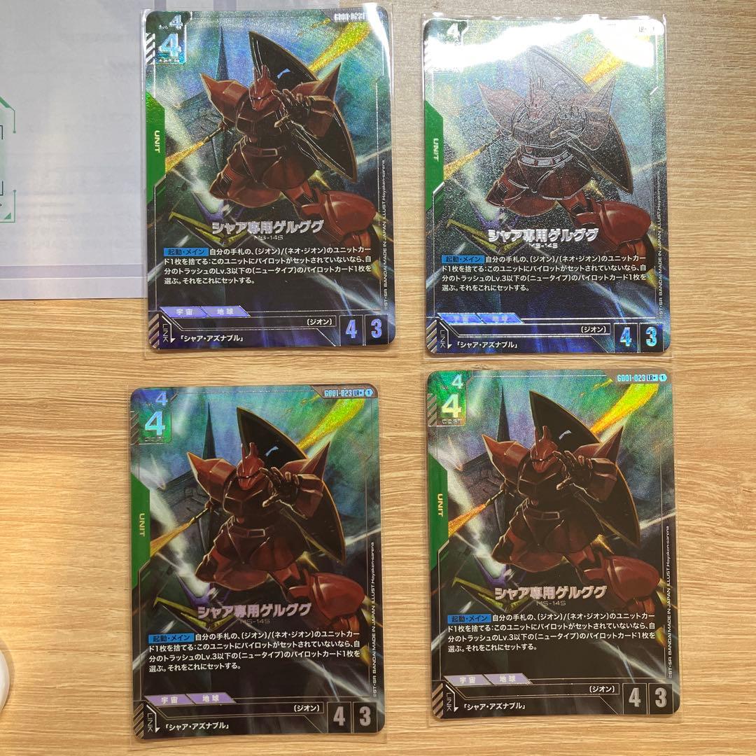 24時間以内発送　ガンダムカード LRシャア専用ゲルググ　パラレル　4枚
