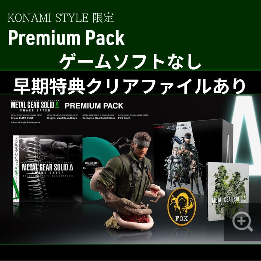 L GEAR SOLID Δ: PremiumPack ソフトなし