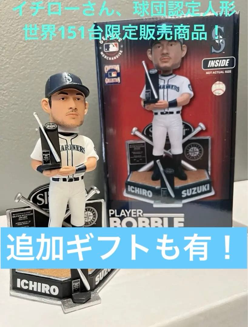 世界151体限定！イチロー球団認定シルバースラッガー賞、ボブル人形＋ギフト有