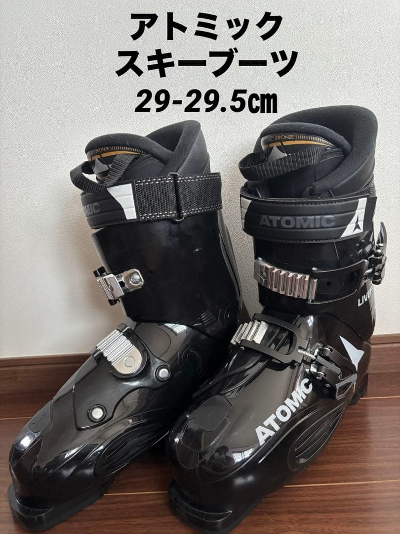 アトミック　スキーブーツ　29-29.5㎝　希少サイズ