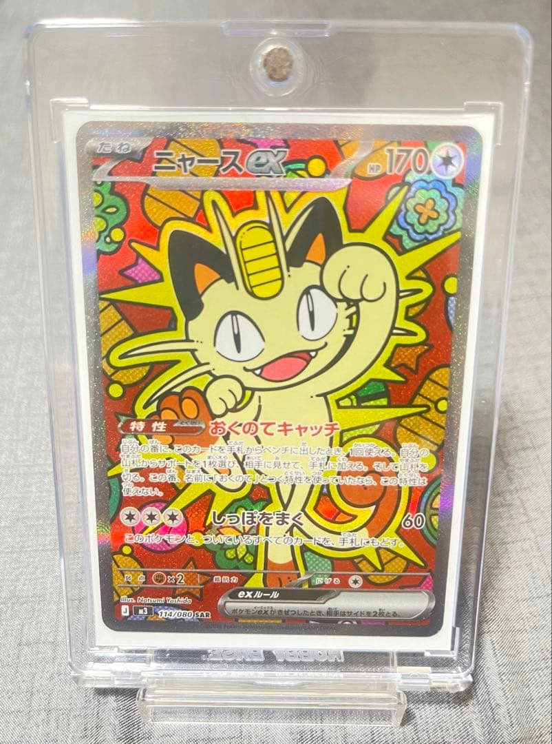 ポケモンカード　ニャースex