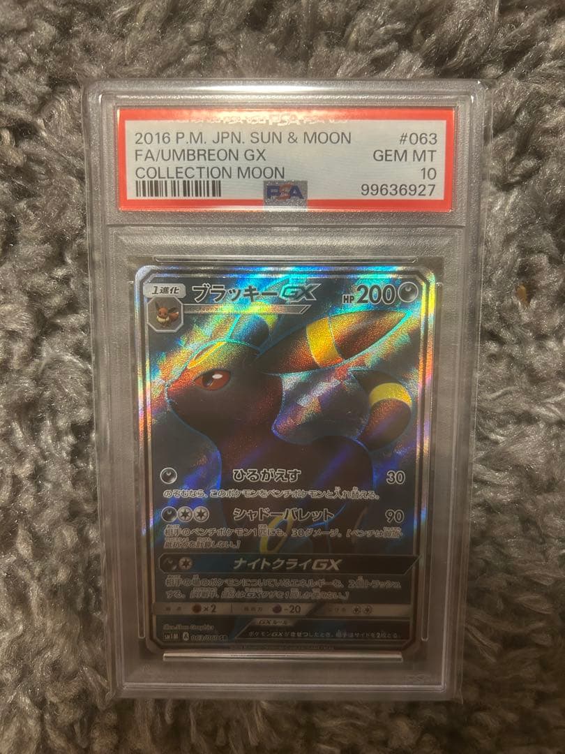 【psa10】ブラッキーgx sr sm1M 063/060 即購入○