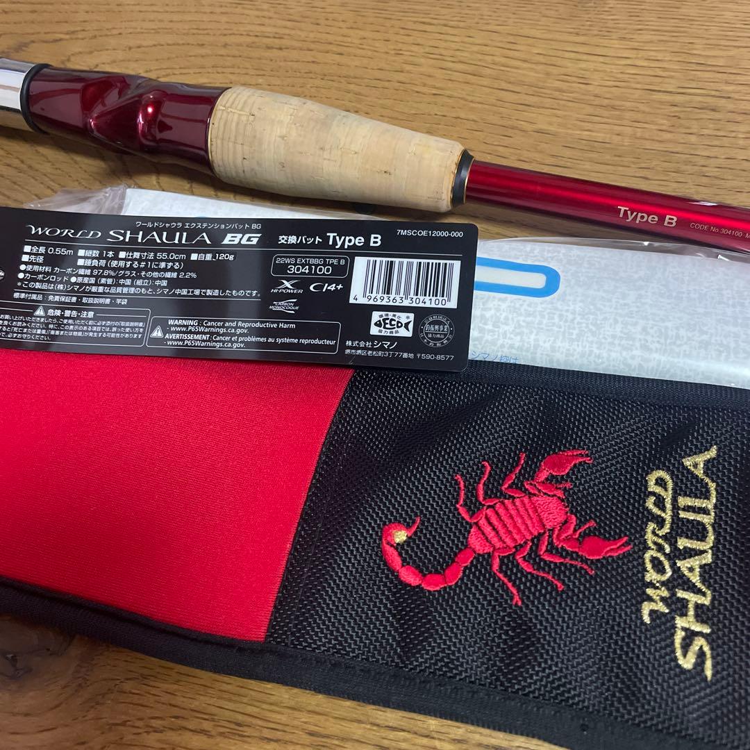 ワールドシャウラ　エクステンションバット　TypeB