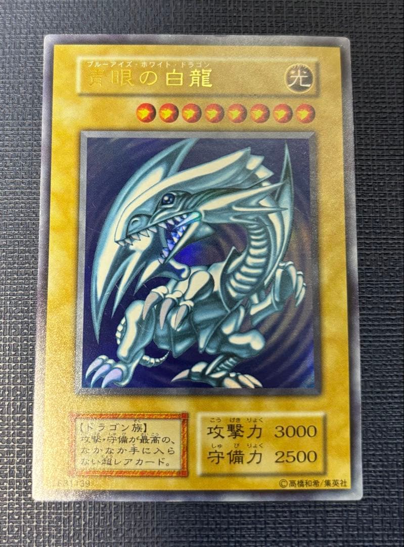 【建国記念日限定】青眼の白龍 初期ウルトラレア