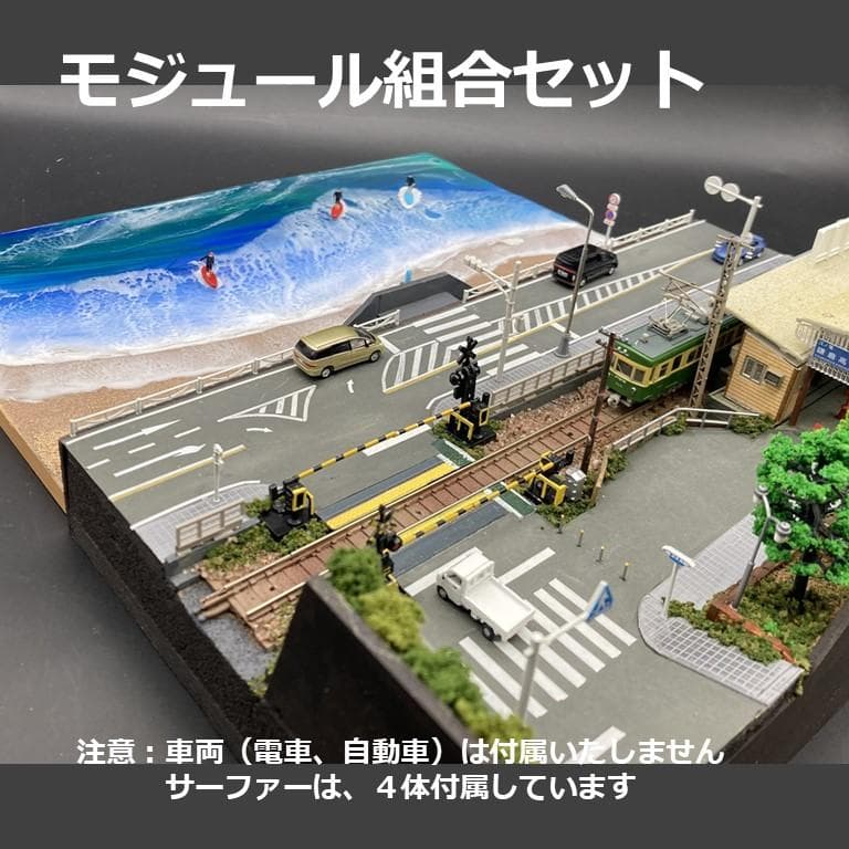 専用【江ノ電ジオラマ】鎌倉高校前駅・踏切・七里ガ浜一体化　Nゲージ