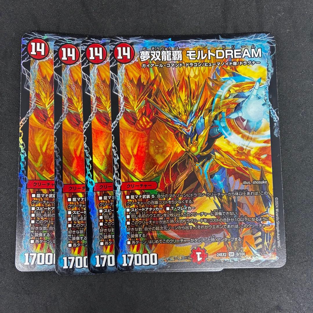 夢双龍覇モルトDream 4枚　DM24EX2