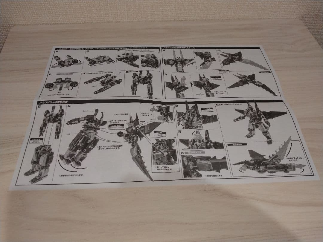 バンダイ 超合金魂MIX メカゴジラ 生頼範義ポスターバージョン