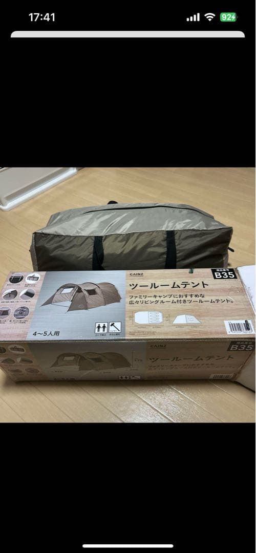 CAINZ ツールームテント 4〜5人用