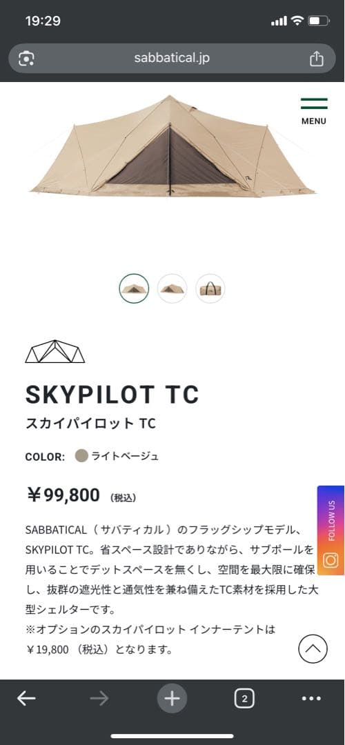 【新年大幅値下】SABBATICAL SKYPILOT TC