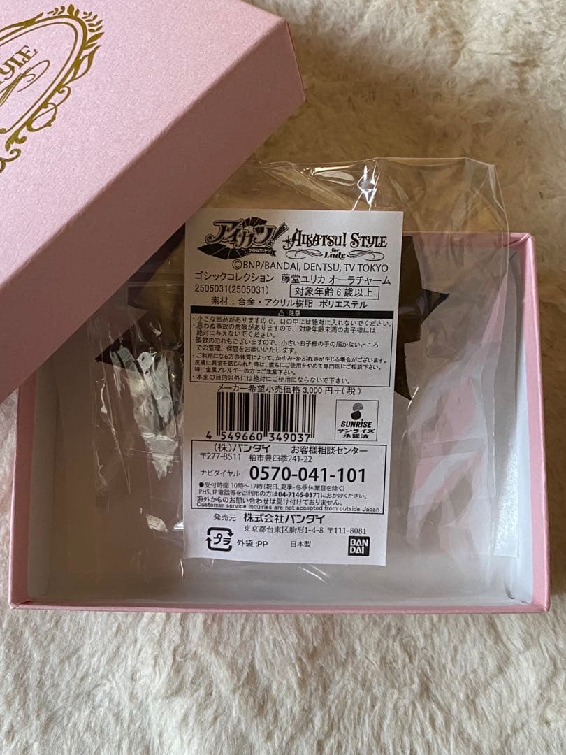 AIKATSU!STYLE for Ladyアイカツ 藤堂ユリカ オーラチャーム