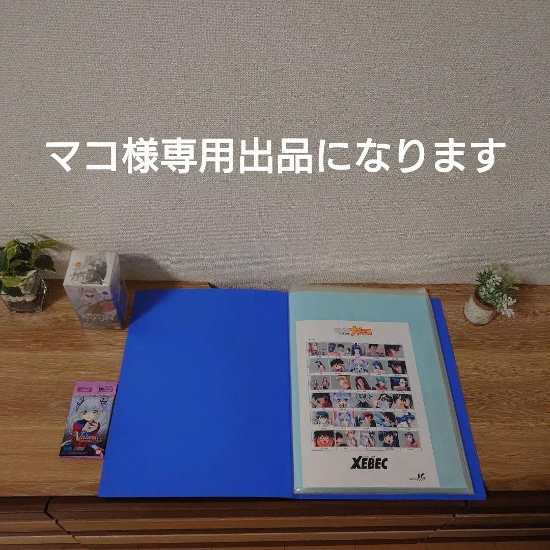 マコ出品　機動戦艦ナデシコセル画セット＋α