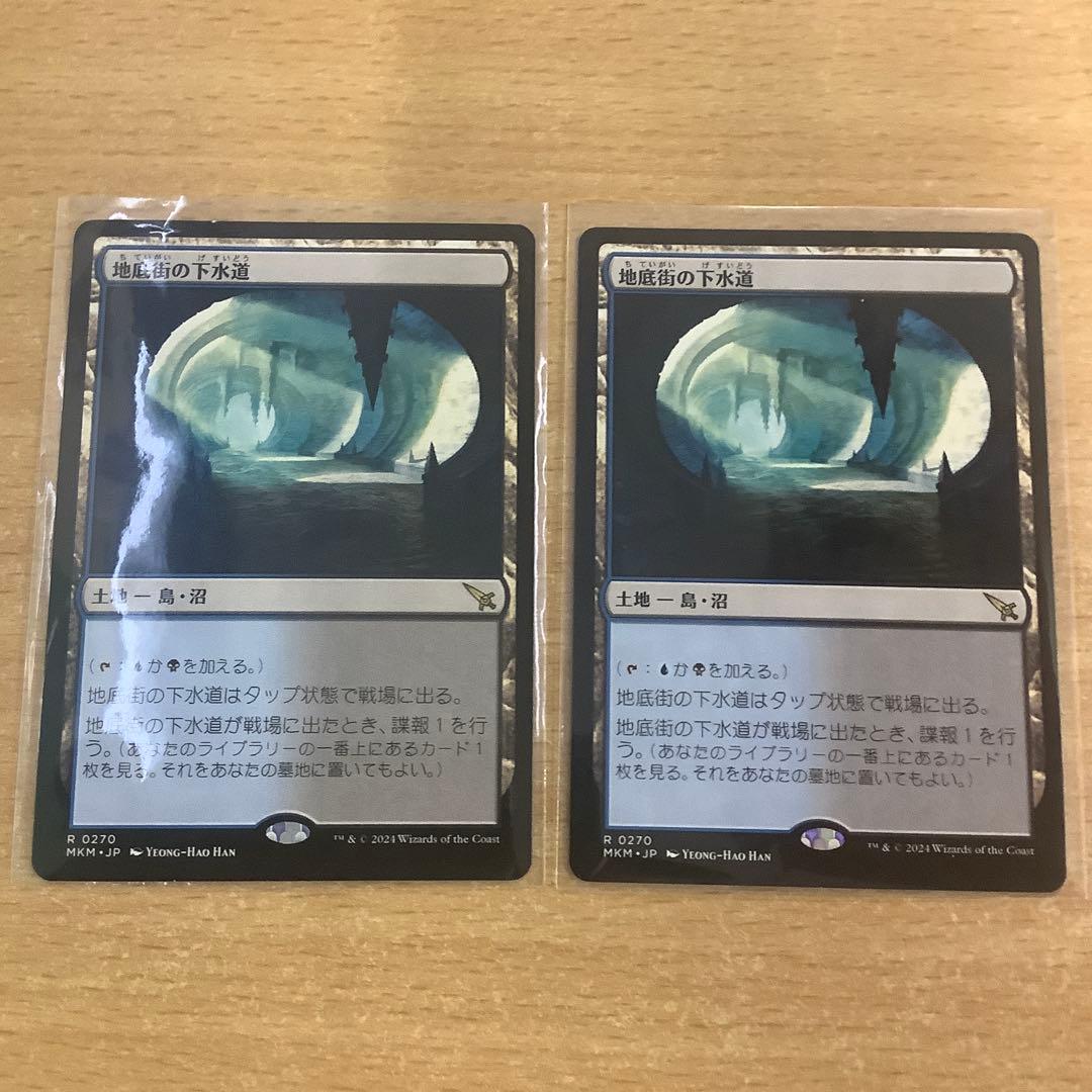 MTG 地底街の下水道 日本語 2枚セット