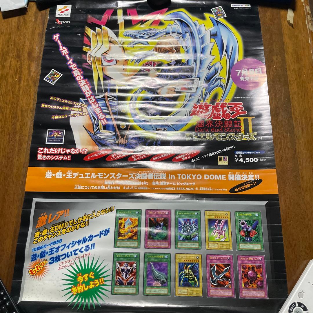 遊戯王OCG デュエルモンスターズ II ゲームボーイカラー販促用ポスター