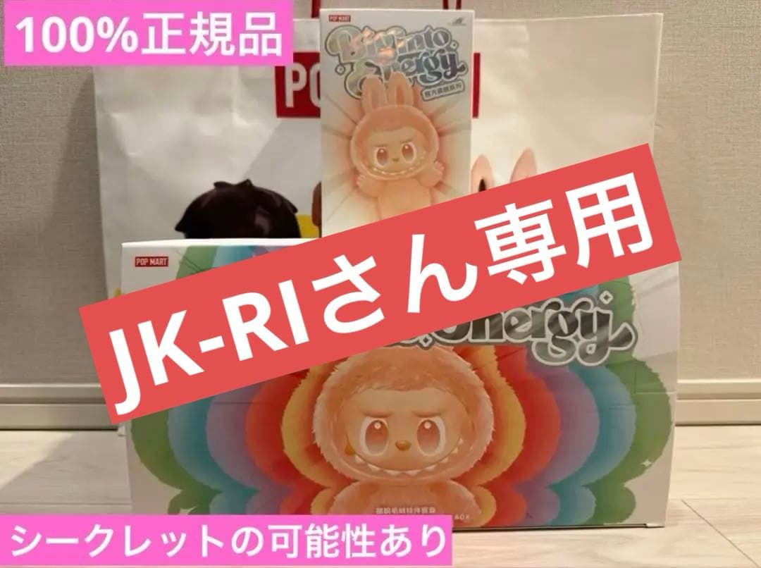 【正規品・未開封】 Labubu Big into Energy 2箱