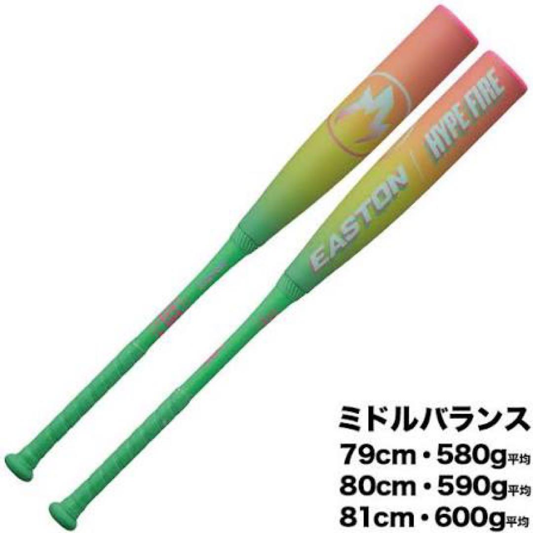EASTON HYPE FIRE ジュニア軟式バット ENY6HYP新品79cm