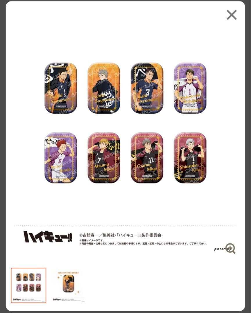 ハイキュー スクエア缶バッジ 横断幕 第一弾 第二弾 セット