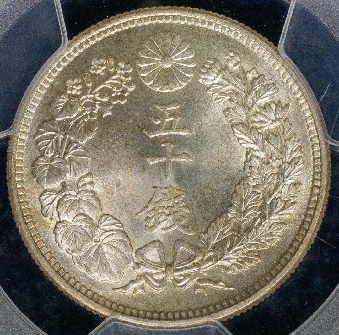 高鑑定　PCGS-MS64　日本 旭日五十銭銀貨 大正5年（1916） UNC+