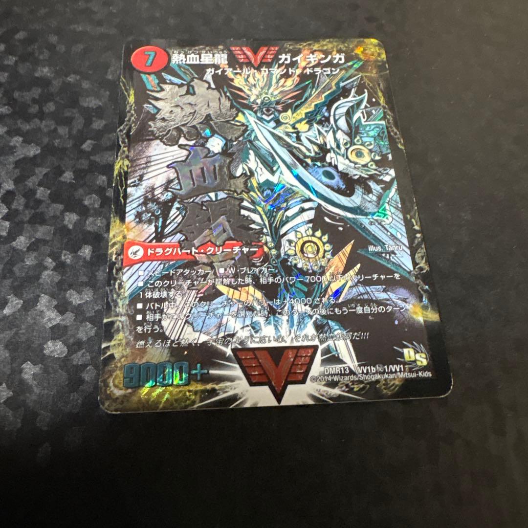 デュエマ　銀河大剣ガイハート/熱血星龍ガイギンガ文字シク