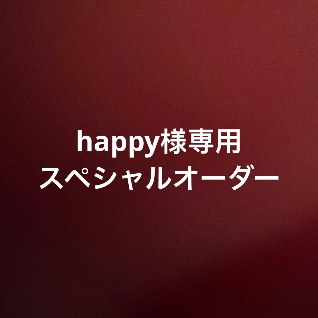 happy　スペシャルオーダー　超特大60cmジモモ四種の目