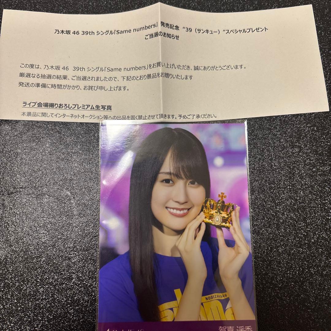 乃木坂46 プレミアム生写真 賀喜遥香 当選書付き乃木坂46 賀喜遥香