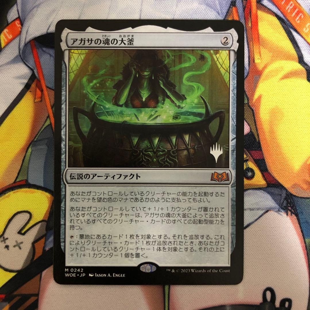 MTG アガサの魂の大釜 日本語 プロモパック版