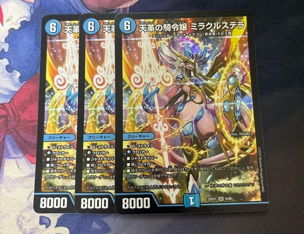 デュエルマスターズ ミラクルステラ　3枚