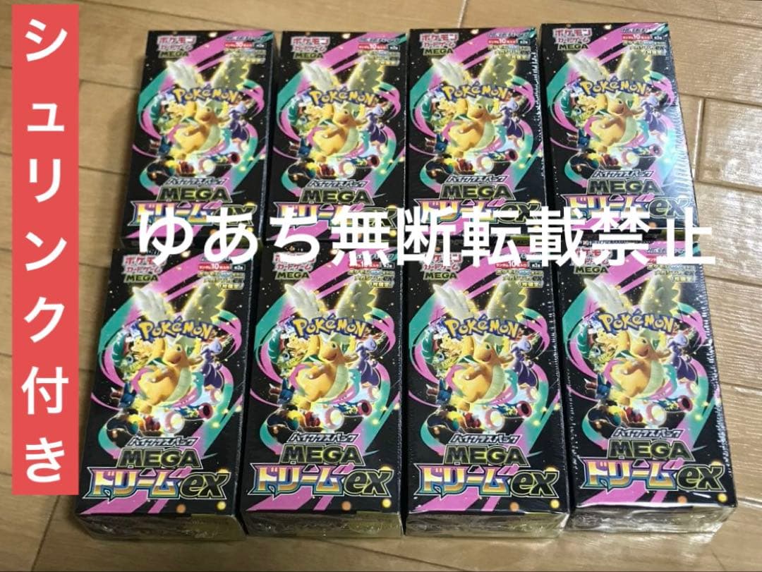 ポケモンカード メガドリームex シュリンク付き 8BOX