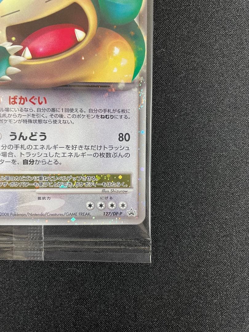 FROM JAPAN【超希少•未開封】カビゴンLv.X 127/DP-P