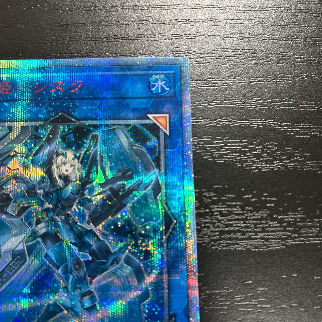 遊戯王　閃刀姫シズク　20thシークレットレア1枚