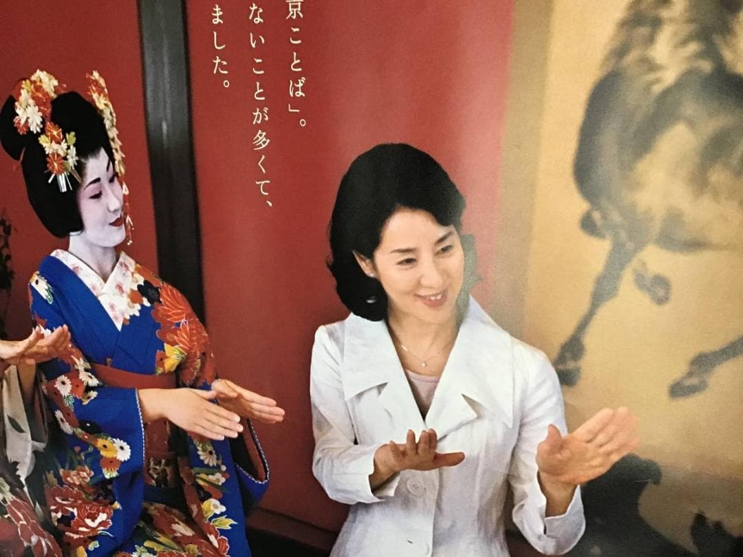 吉永小百合　特大ポスター 山形相馬樓◆大人の休日倶楽部　ＢＯ特大非売品ポスター