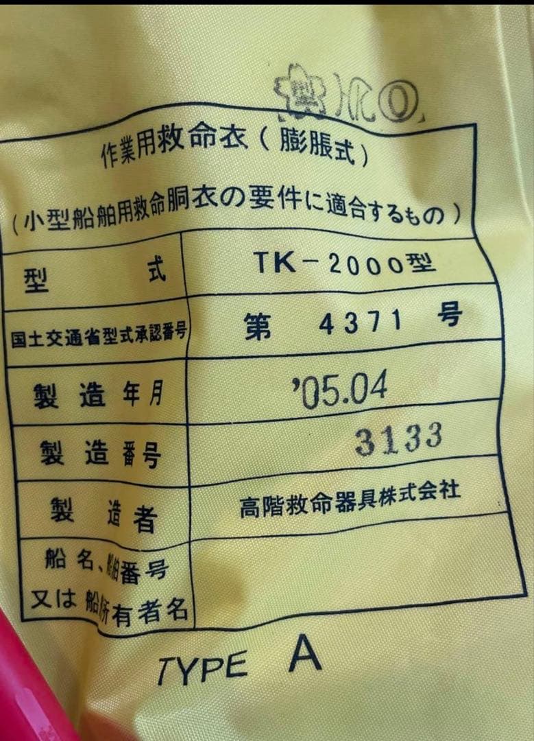 DUEL HARDCORE ライフジャケット 桜マーク、TYPE-A