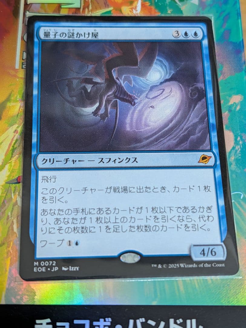 量子の謎かけ屋　日本語1枚