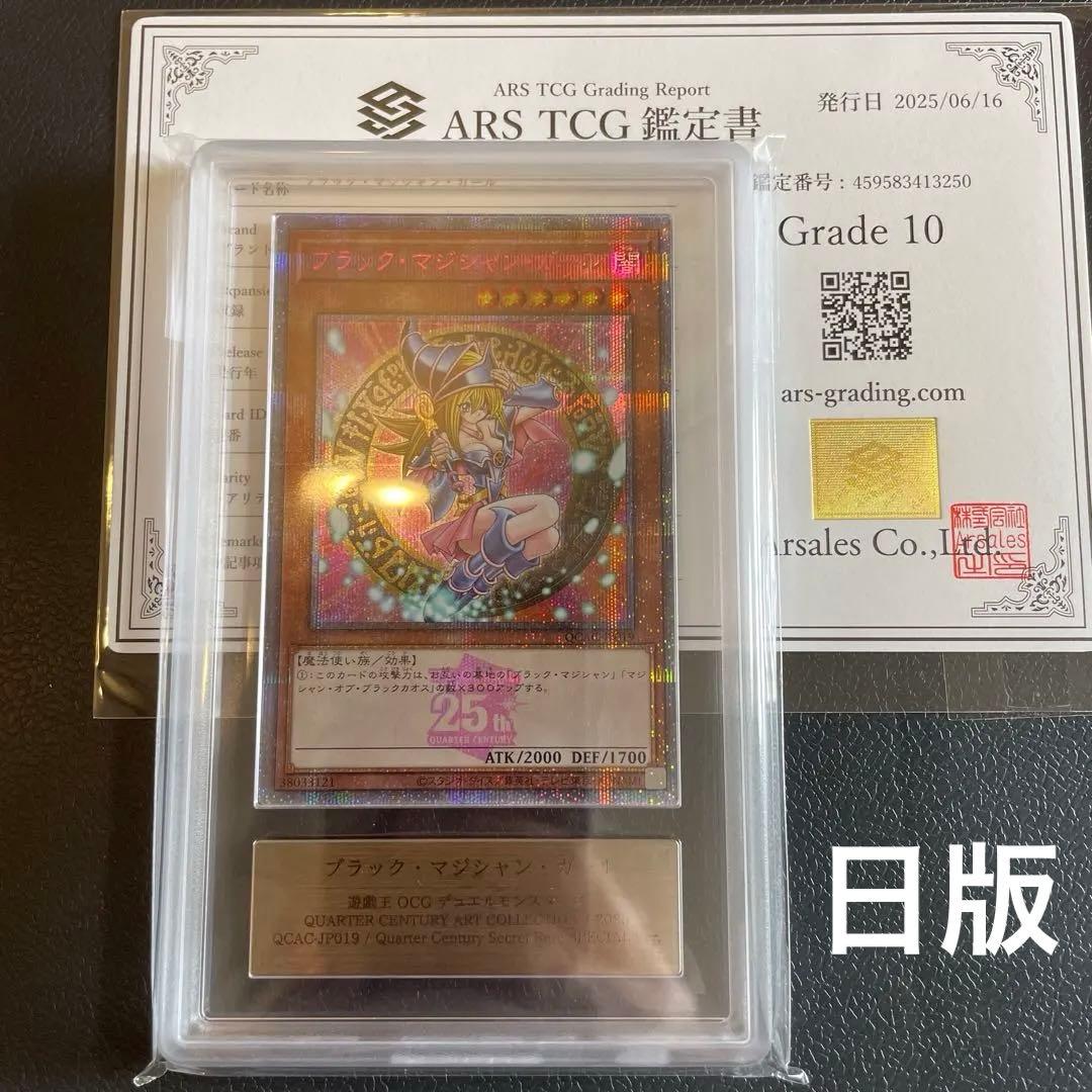 ARS10 ブラック・マジシャン・ガール ピンク 日版 鑑定書付