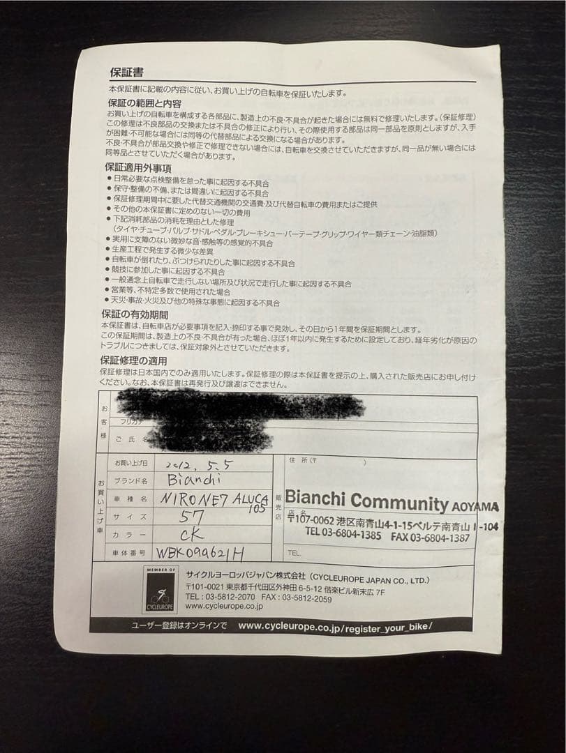 自転車本体 Bianchi Via Nirone 7 AluCarbon 105