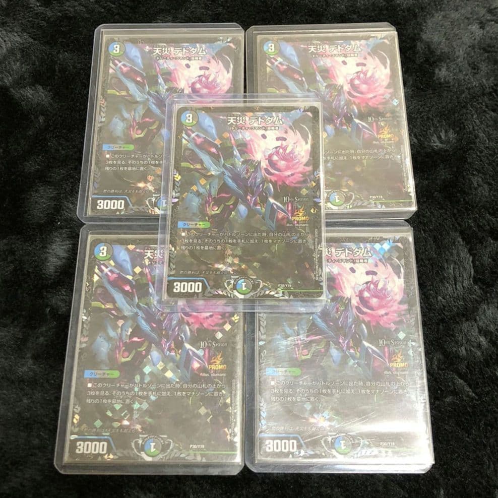 デドダム CS プロモ 5枚セット