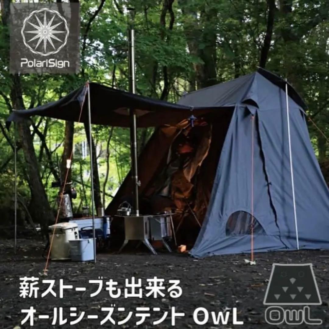 PolariSign OwL 台形ソロテント