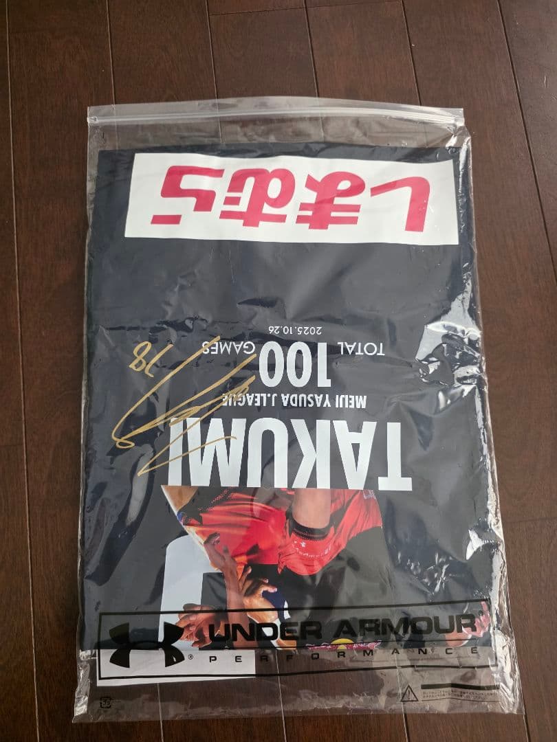 RB大宮アルディージャ 津久井匠海選手 100試合出場記念ユニフォーム