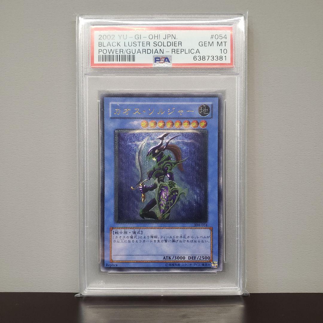 PSA10 カオスソルジャー レリーフ アルティメットレア 304-054