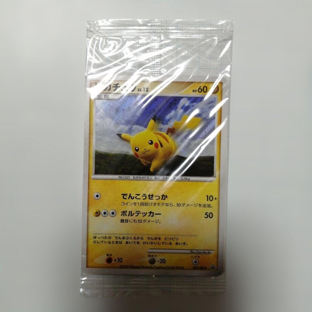 ポケモンカード　ピカチュウ　未開封　プロモ　ＤP